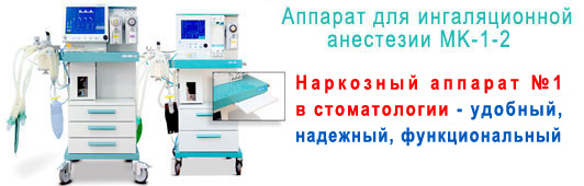 Аппараты для ингаляционной анестезии MK-1-2